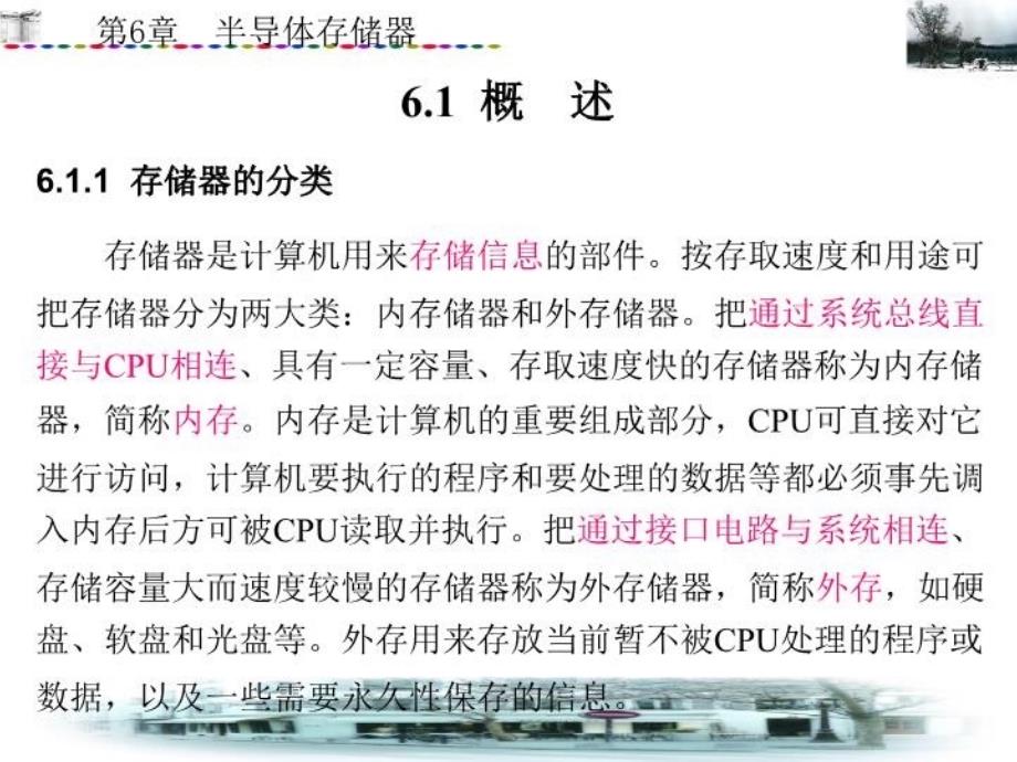 最新半导体存储器51371 (2)幻灯片_第4页