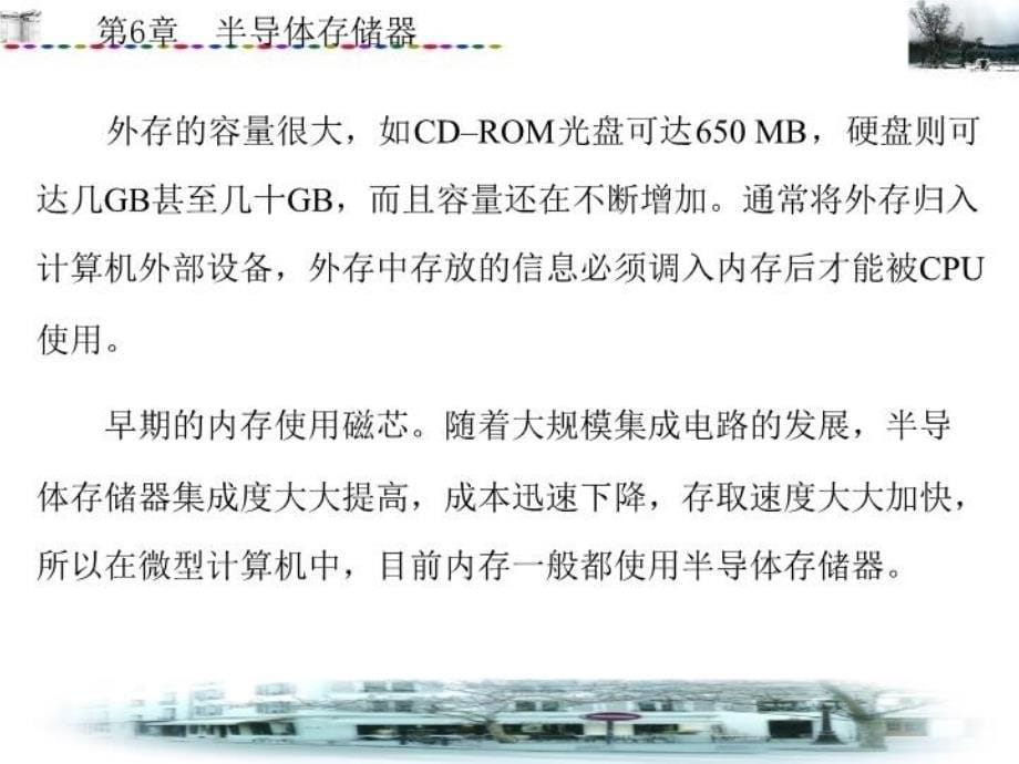 最新半导体存储器51371 (2)幻灯片_第5页