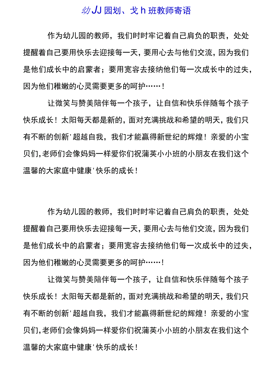 幼儿园小小班教师寄语_第1页