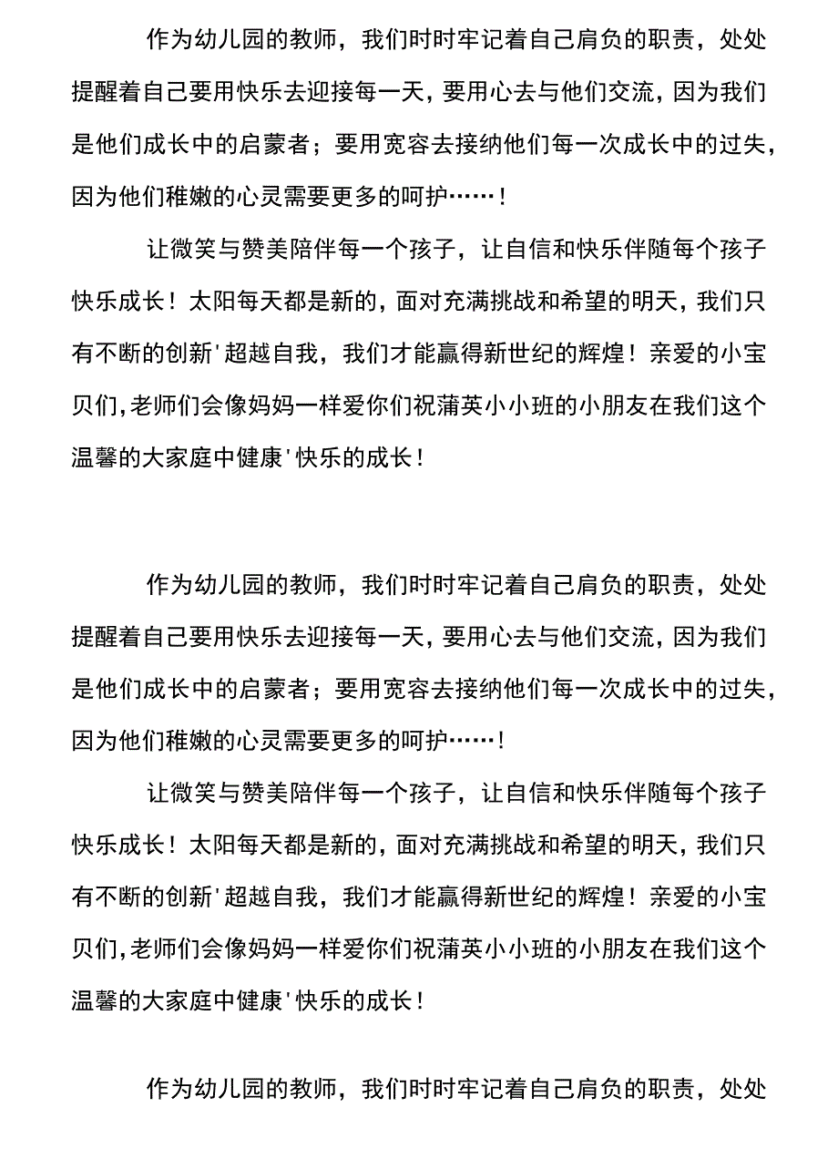 幼儿园小小班教师寄语_第2页