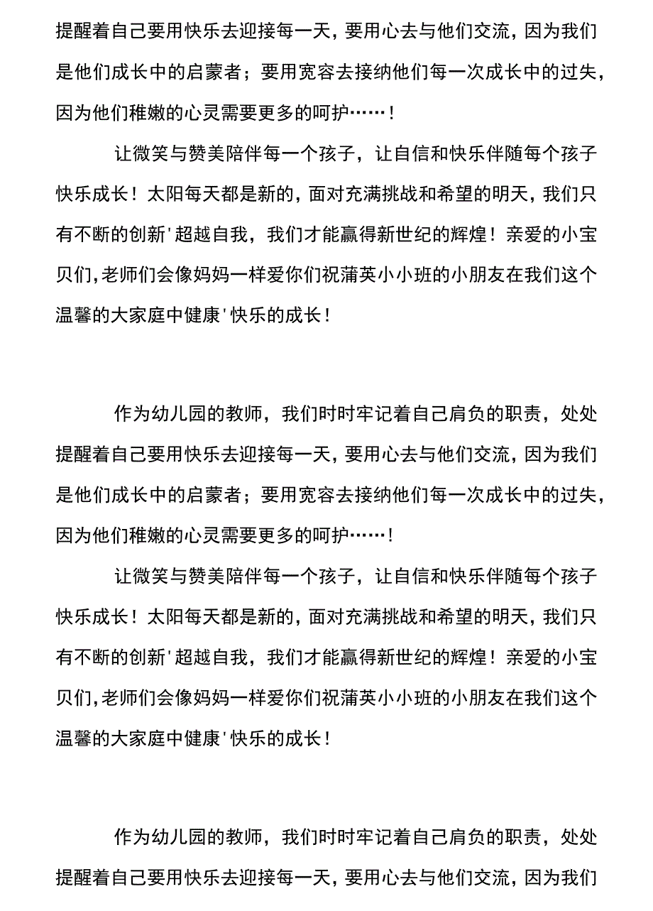 幼儿园小小班教师寄语_第3页