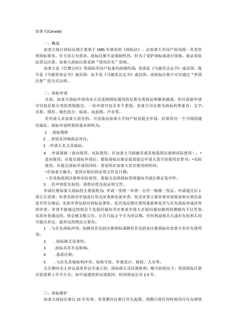 加拿大商标介绍_第1页