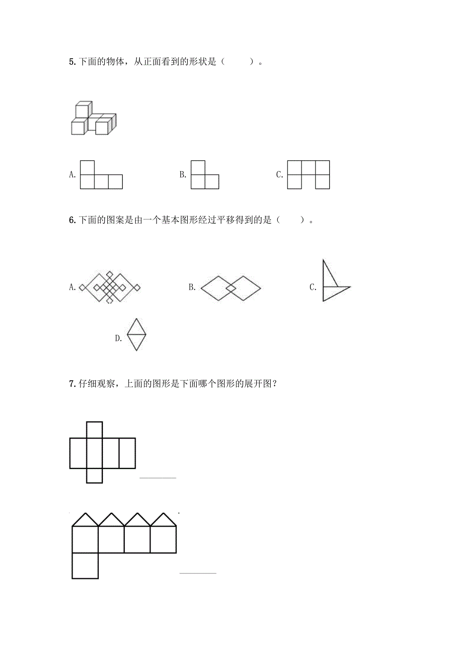 五年级下册人教版数学期末测试卷及完整答案一套.docx_第2页