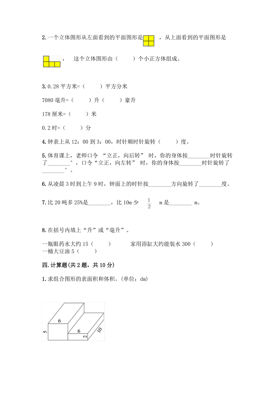 五年级下册人教版数学期末测试卷及完整答案一套.docx_第4页