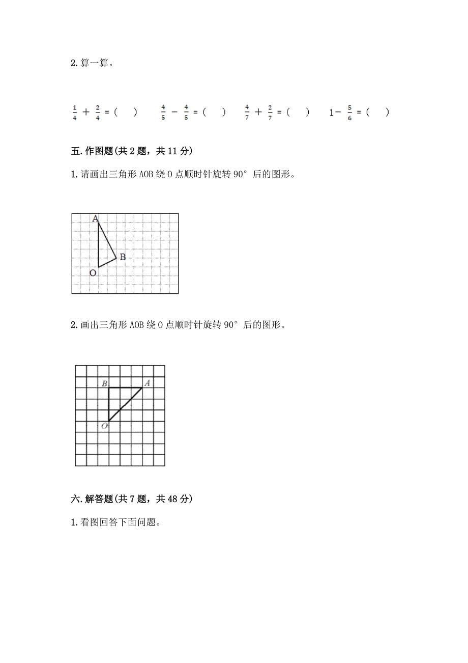 五年级下册人教版数学期末测试卷及完整答案一套.docx_第5页