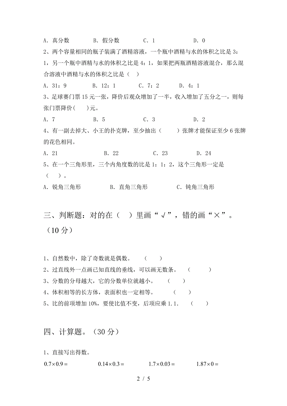 泸教版六年级数学下册三单元考试卷完整.doc_第2页