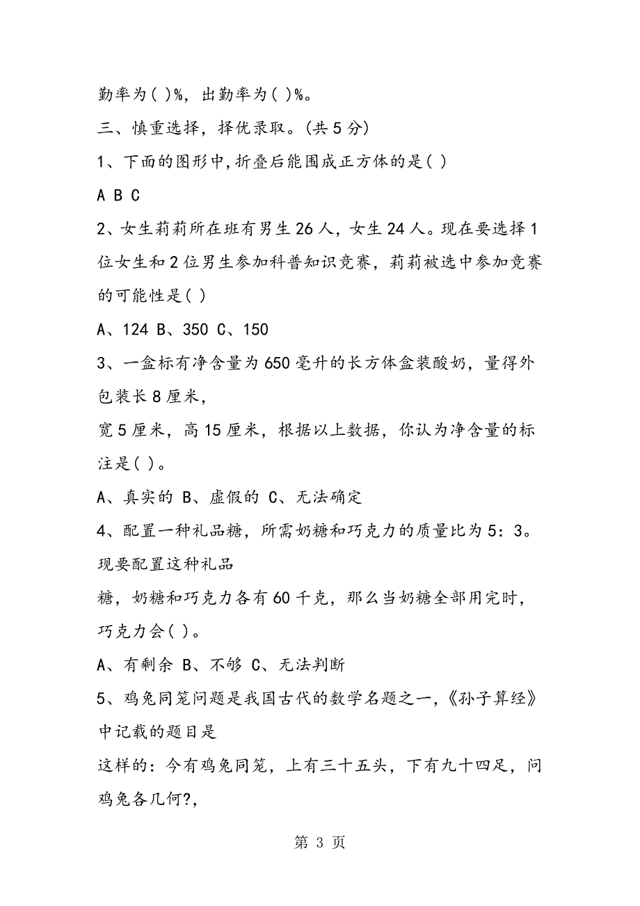 苏教版六年级上册数学期末试题（有答案）.doc_第3页