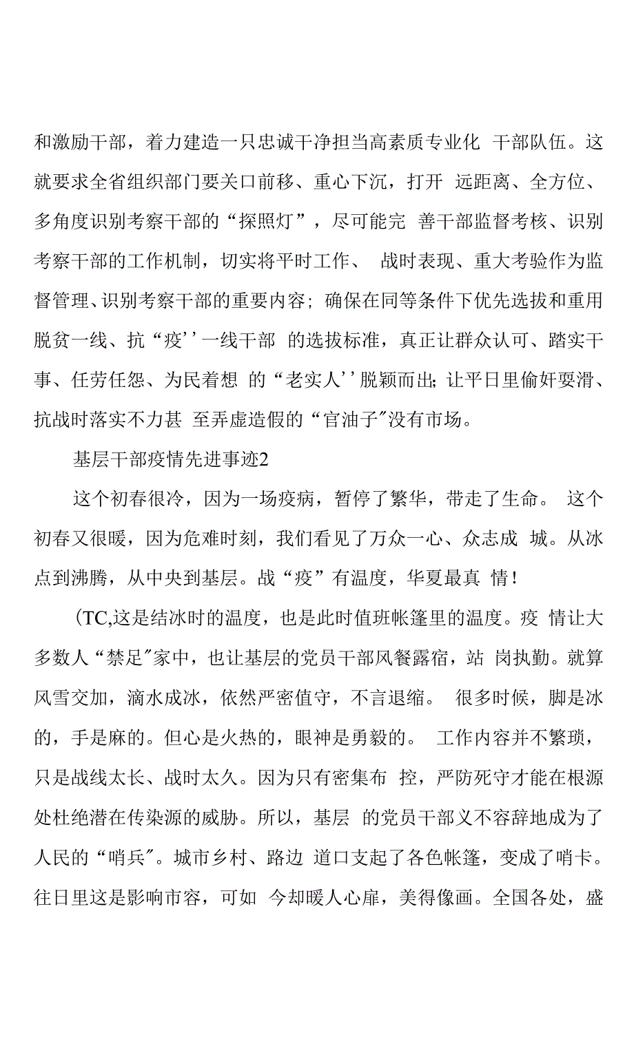 基层干部疫情先进事迹三篇范文(共8页).docx_第3页