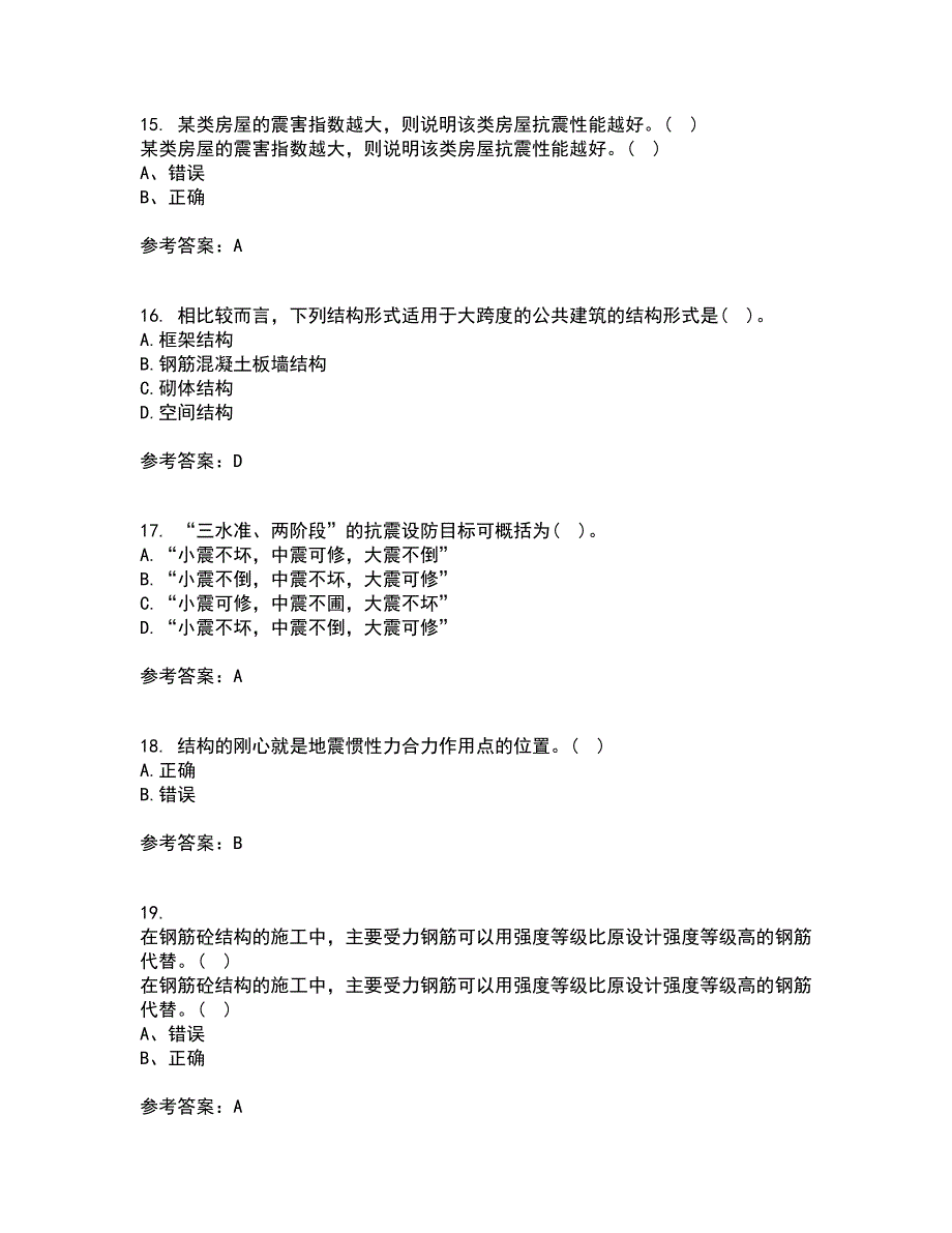 重庆大学21春《建筑结构》抗震在线作业二满分答案17_第4页