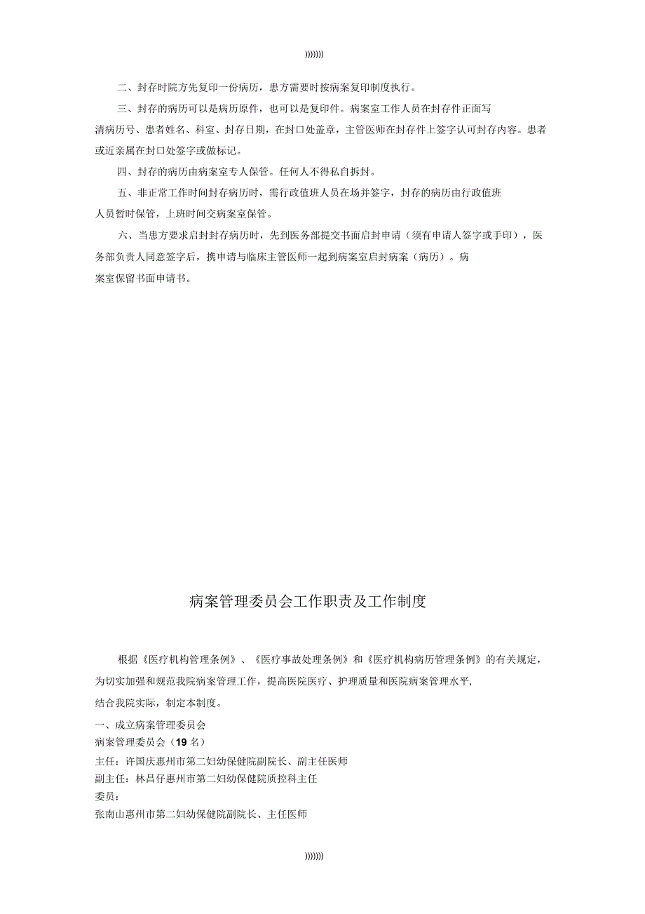 病案管理制度及医保管理制度(初稿)_第3页