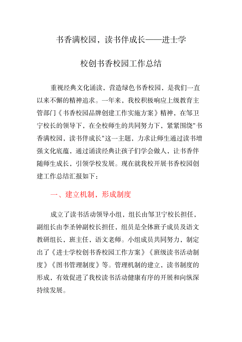 2023年书香满校园读书伴成长——进士学校创书香校园工作总结_第1页