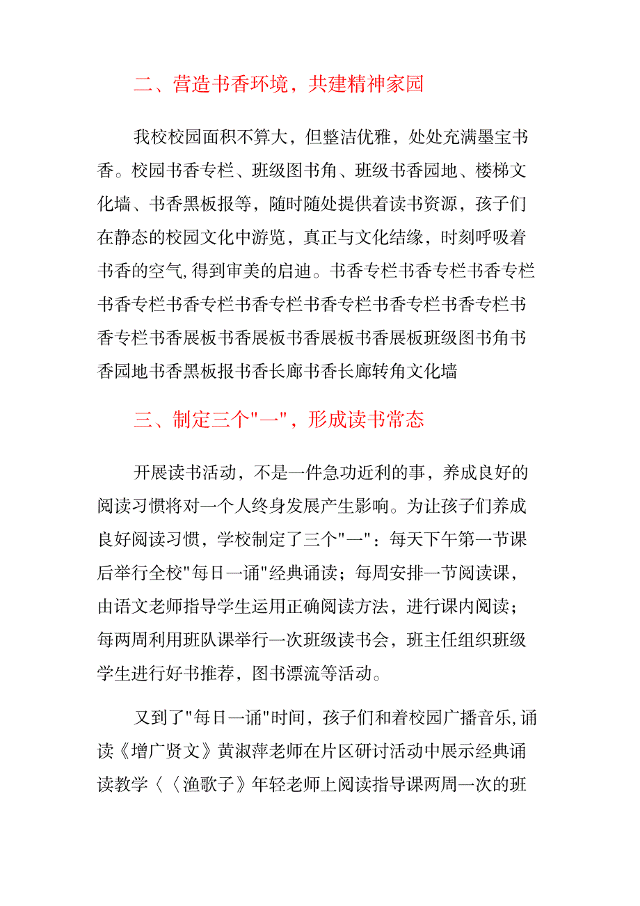 2023年书香满校园读书伴成长——进士学校创书香校园工作总结_第2页