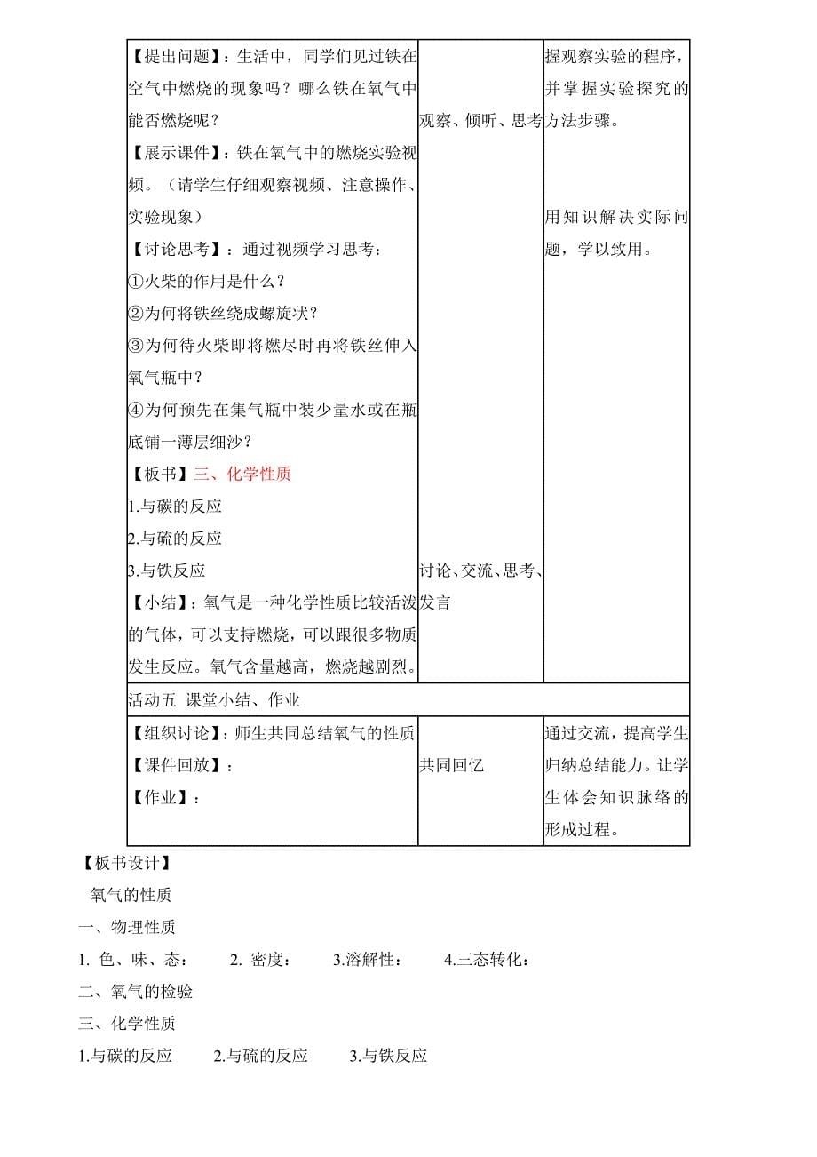 《氧气的性质》教学设计_第5页