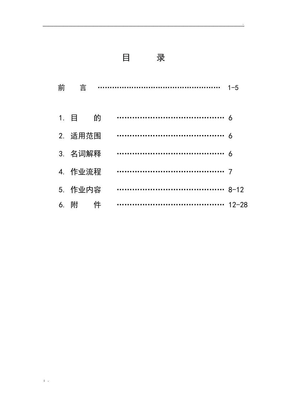 业之峰装饰公司装修施工标准规范手册_第1页