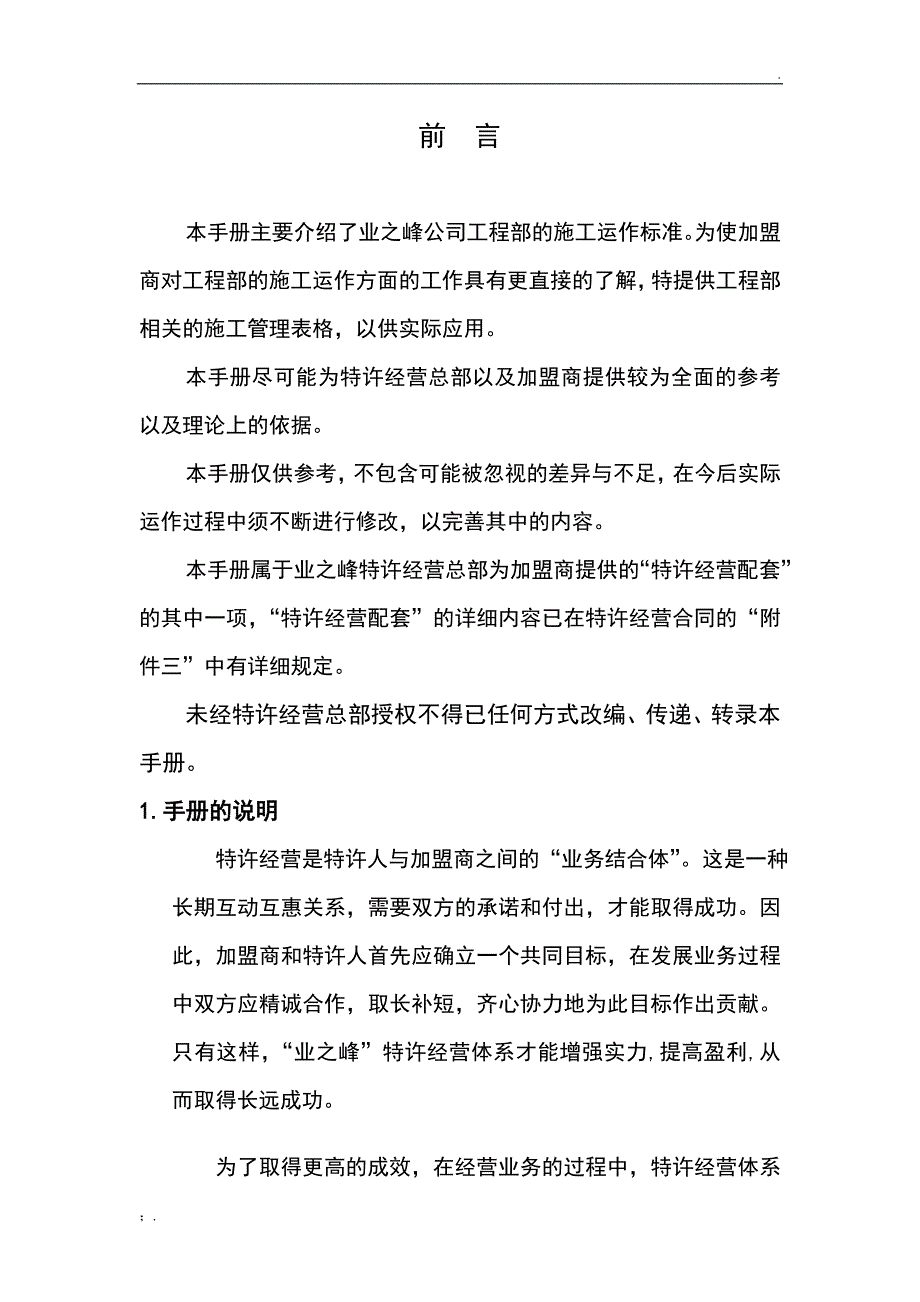 业之峰装饰公司装修施工标准规范手册_第2页