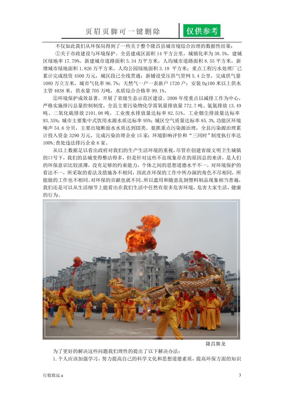 隆昌环境污染的社会实践报告向阳书屋_第3页