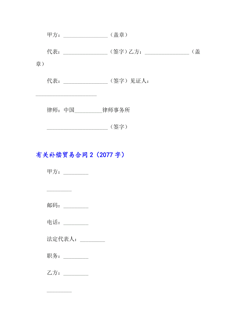 2023有关补偿贸易合同(通用3篇)_第4页