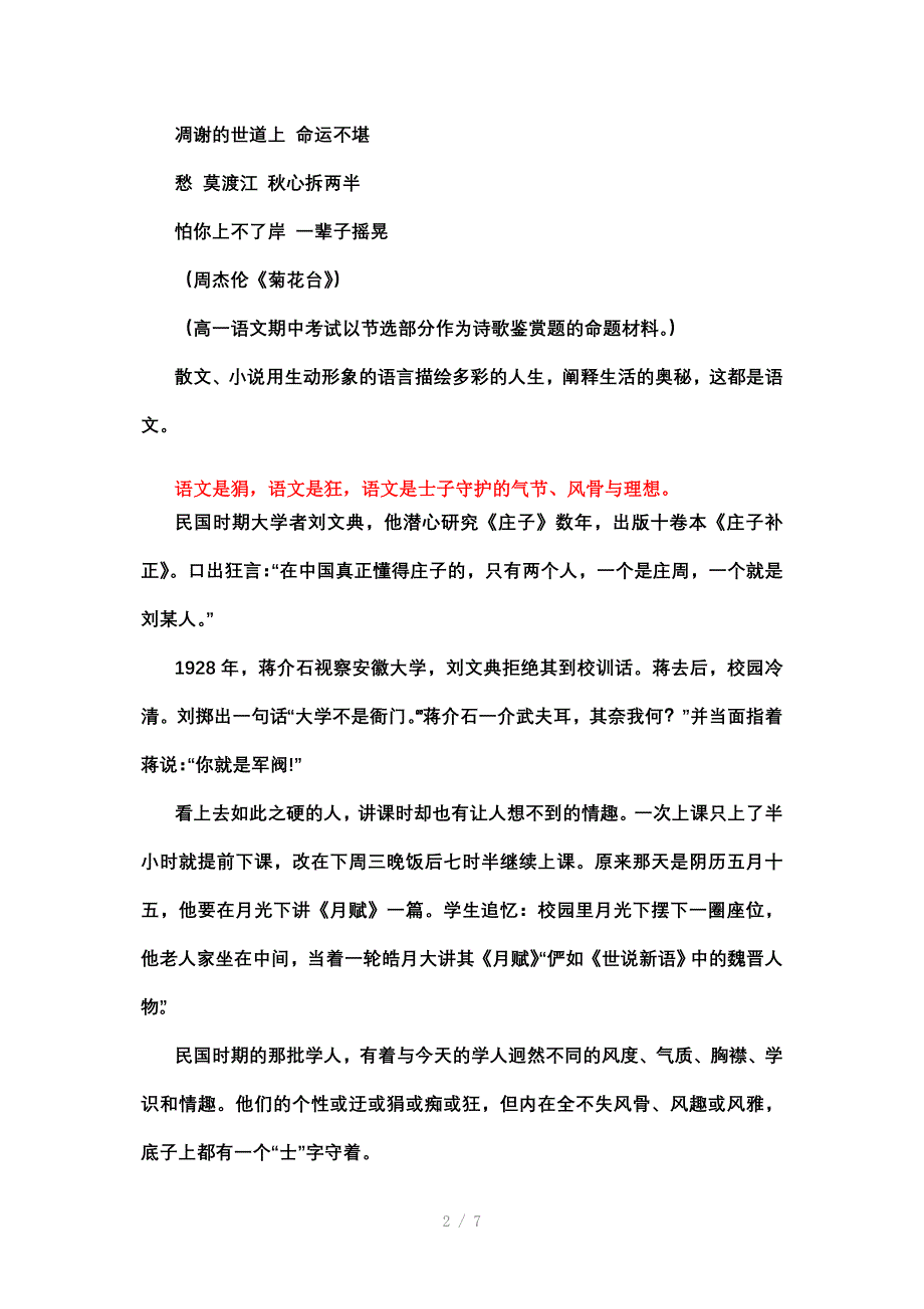 爱上语文-高中语文_第2页