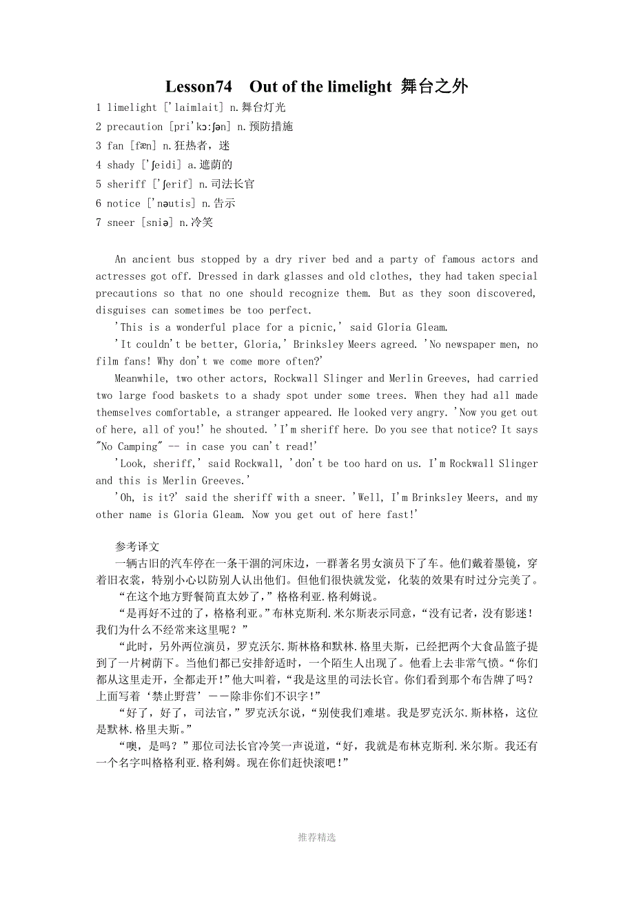 Lesson74-Out-of-the-limelight-舞台之外Word版_第1页