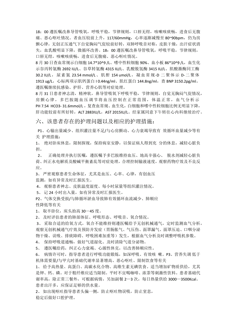 甲亢性心脏病护理疾病查房_第2页