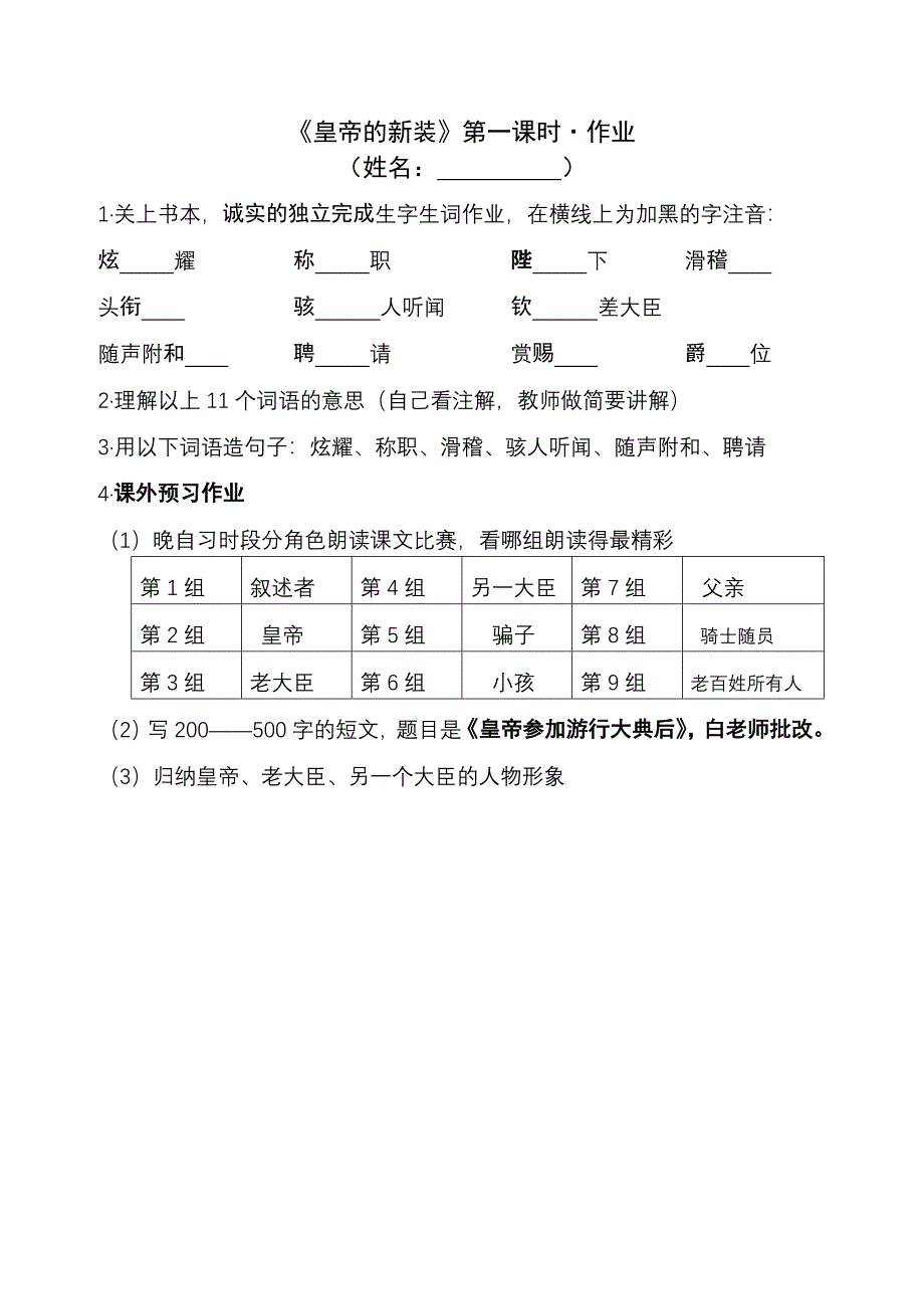 《皇帝的新装》第一课时作业_第1页