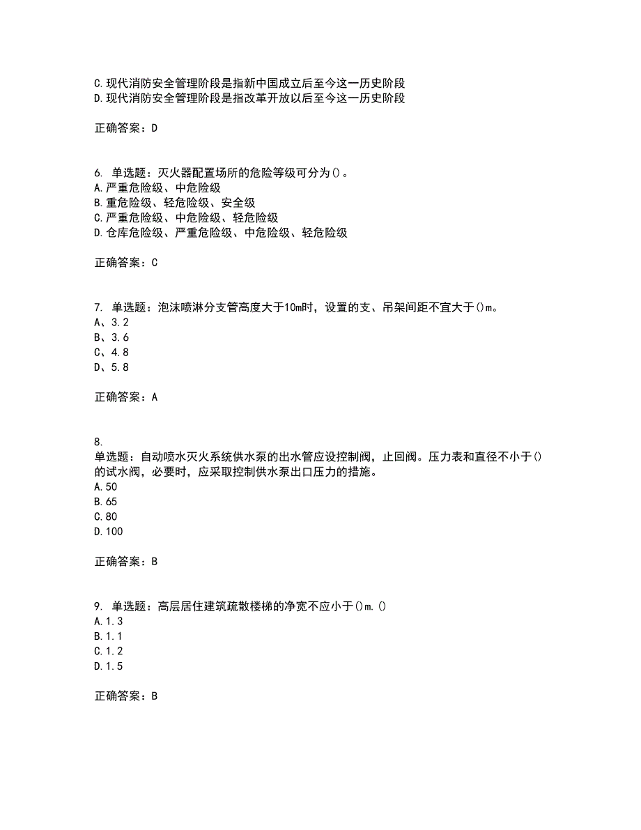 二级消防工程师《综合能力》考核题库含参考答案71_第2页