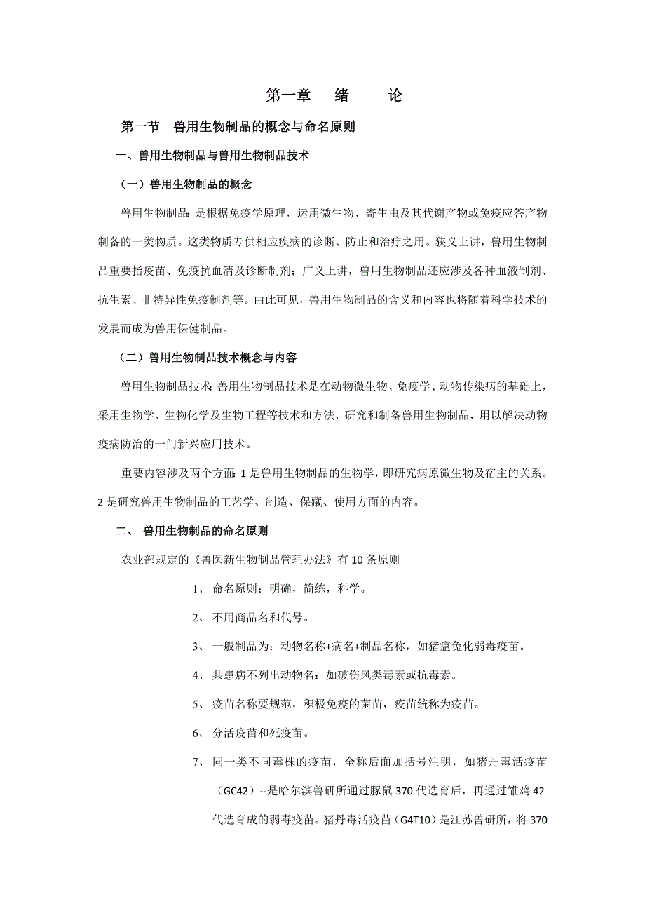 2023年兽医生物制品电子教案_第1页