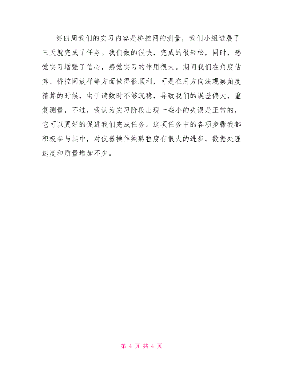 建筑测量实习报告_第4页