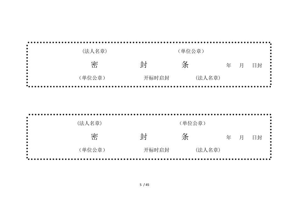 标书密封封条及封面样式.doc_第5页