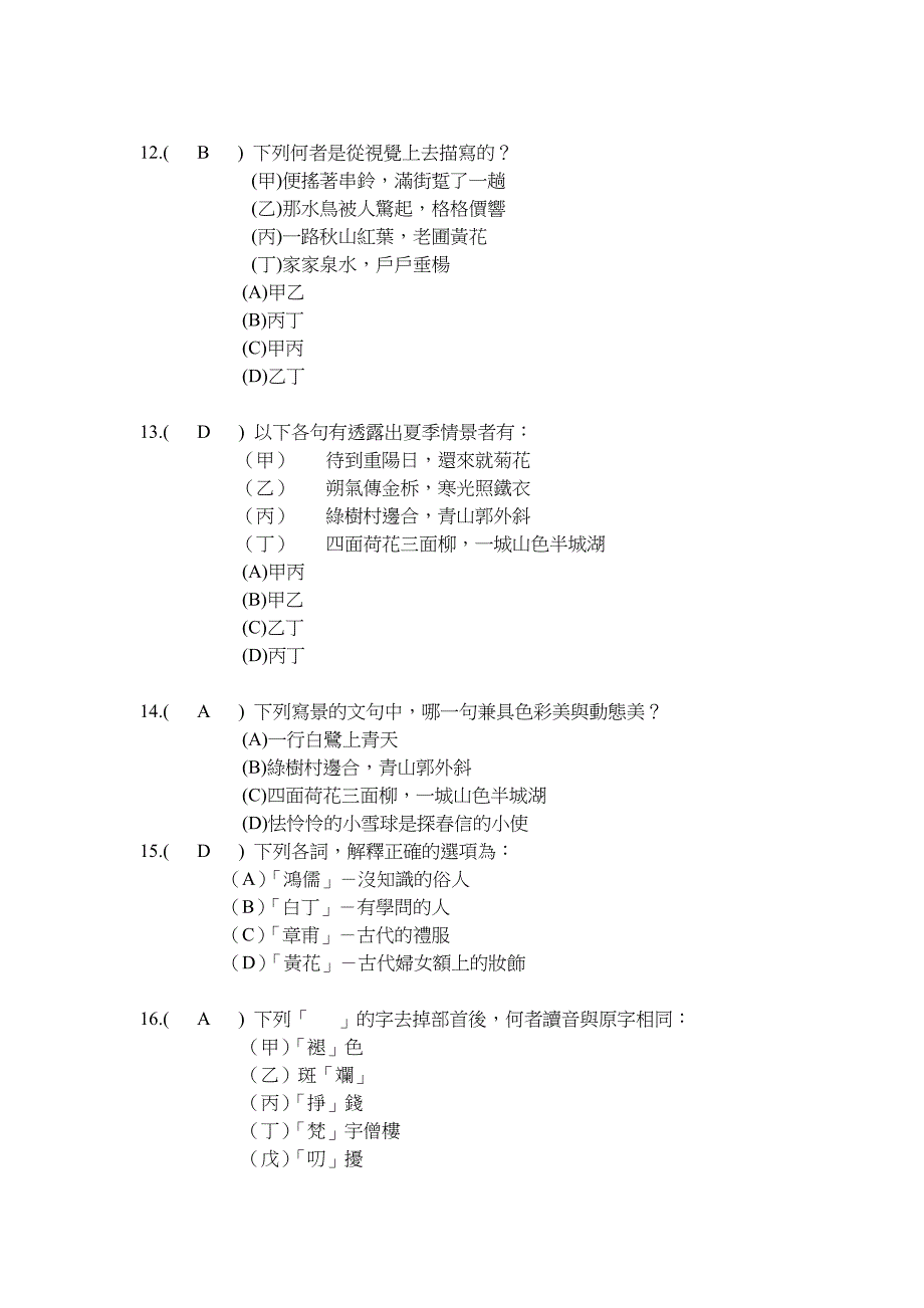 《老残游记》题库.doc_第3页