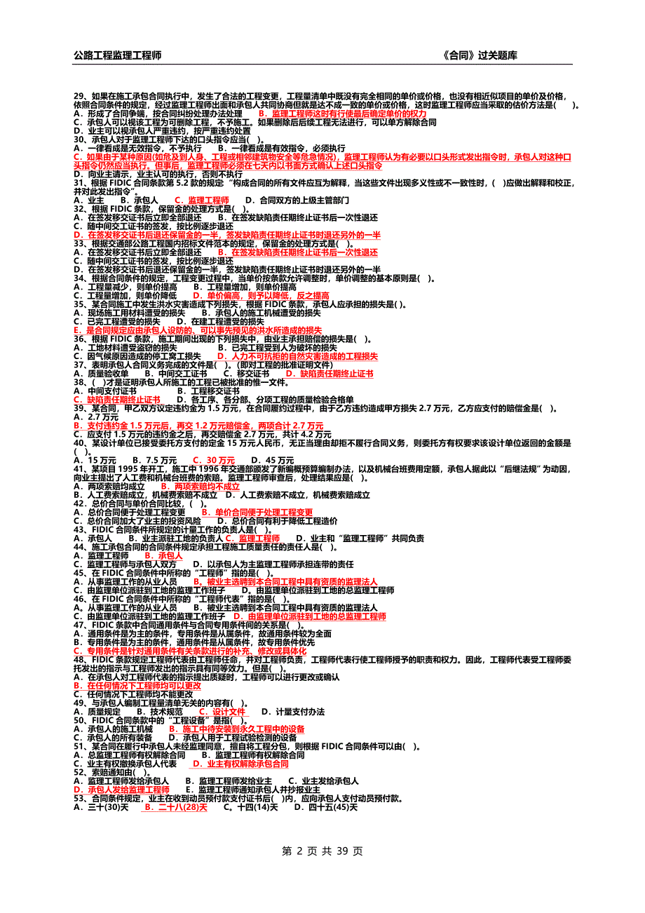交通部监理工程师考试《合同》题库.doc_第2页