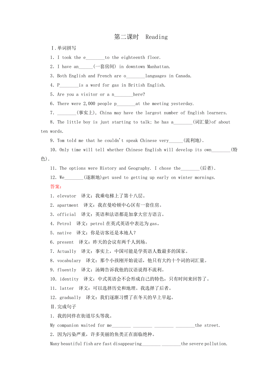 高中英语Unit2EnglisharoundtheworldReading同步检测新人教版必修_第1页