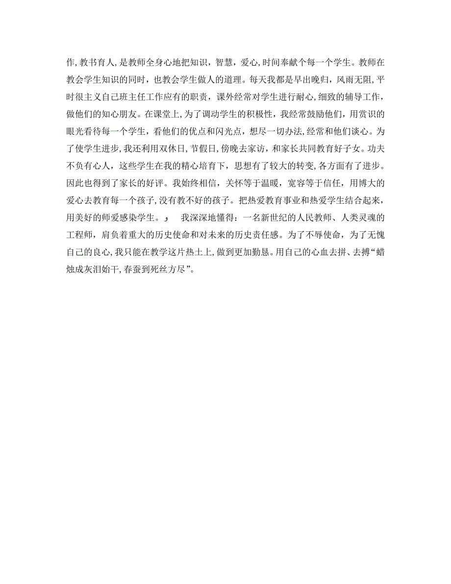 教师个人工作总结与计划_第5页