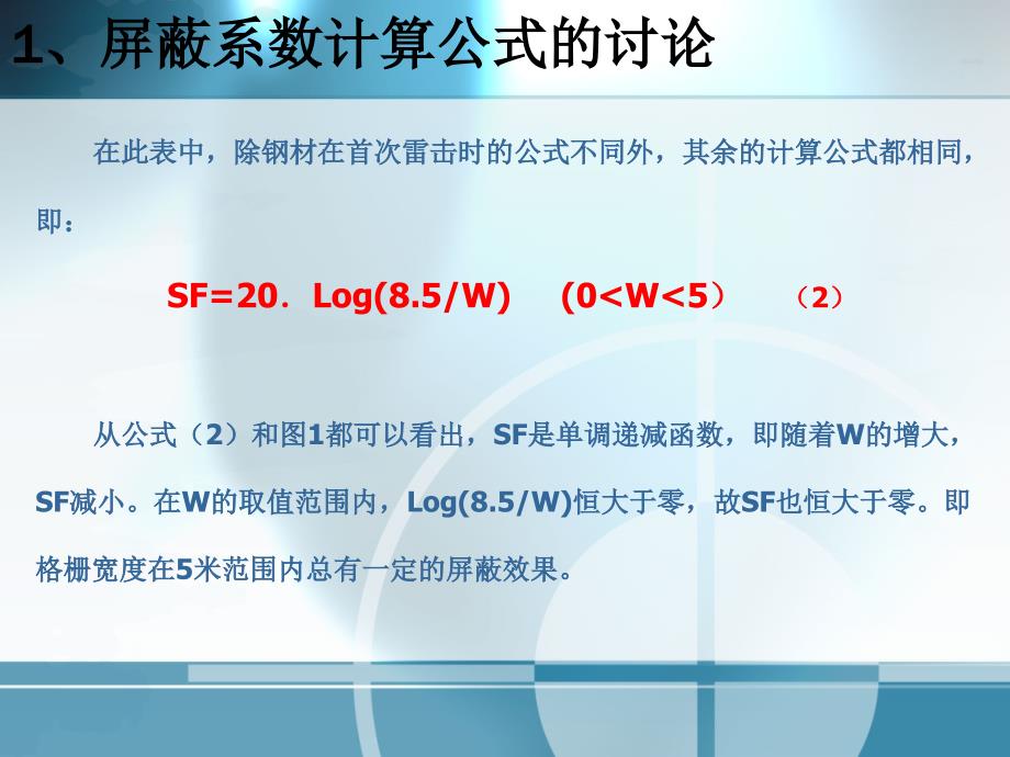 关于安全距离及屏蔽系数计算的理解和探讨增加新规范课件_第4页