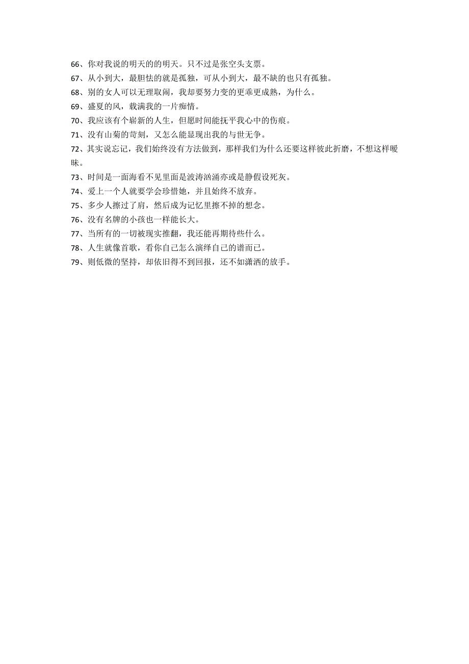 2022年实用的伤心的签名79条（心痛到撕心裂肺的签名）_第3页