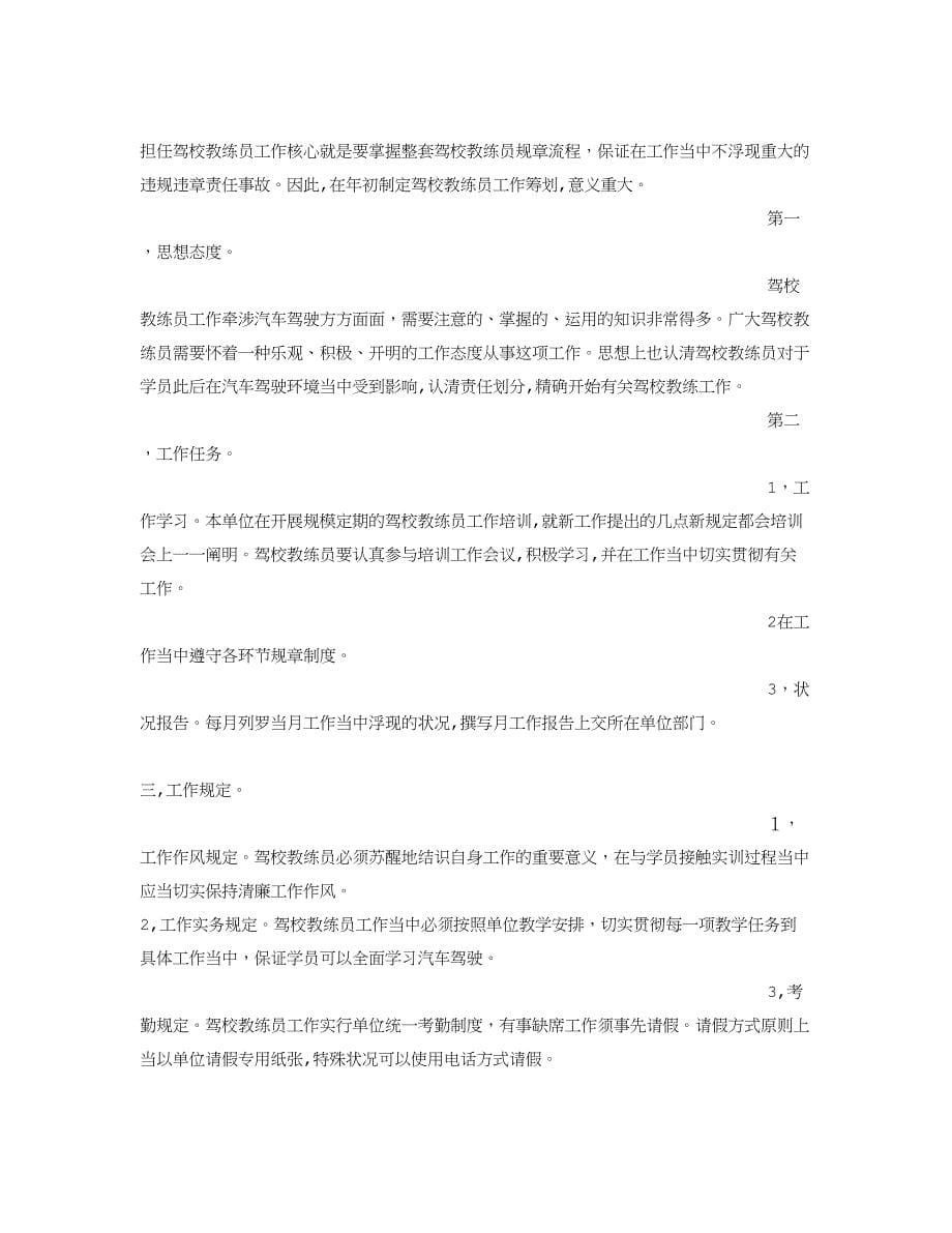 驾校年度工作计划_第5页