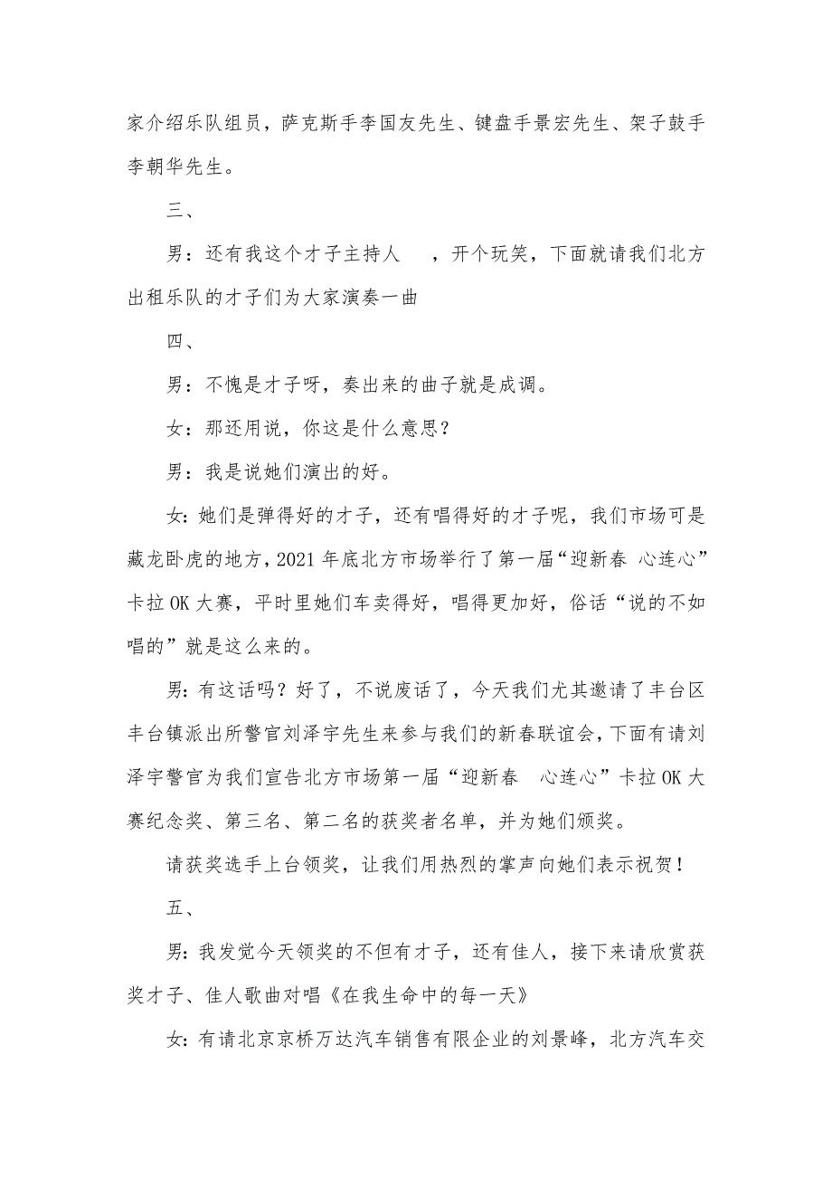 北方市场驻场单位春节联谊会串讲词_第2页