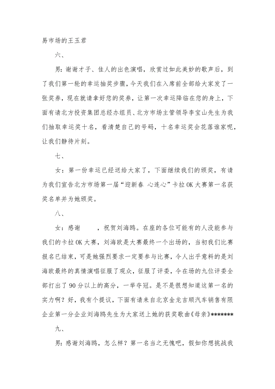 北方市场驻场单位春节联谊会串讲词_第3页