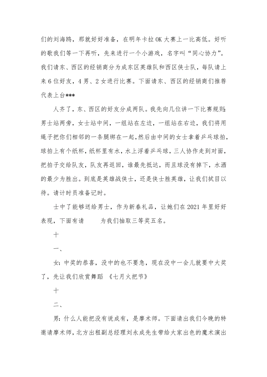 北方市场驻场单位春节联谊会串讲词_第4页