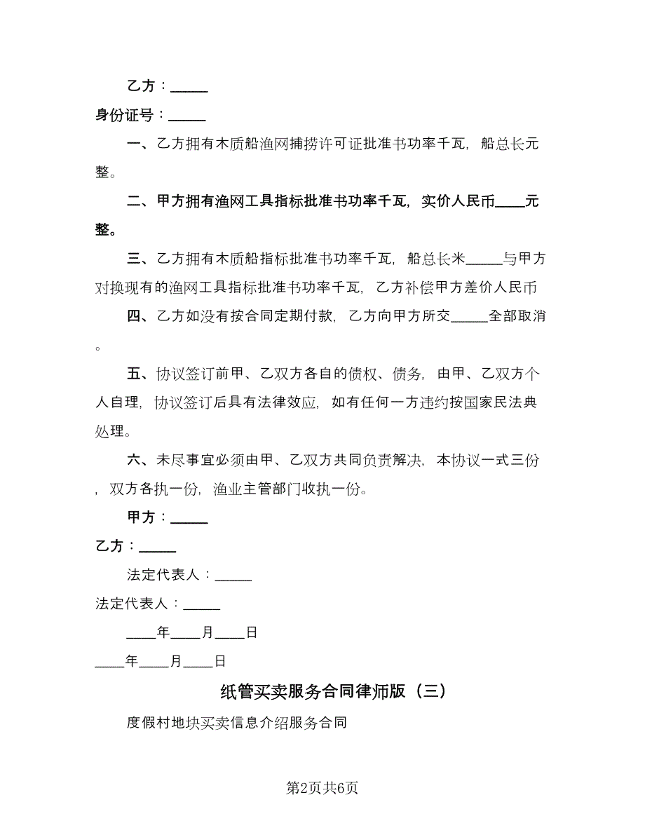 纸管买卖服务合同律师版（四篇）.doc_第2页