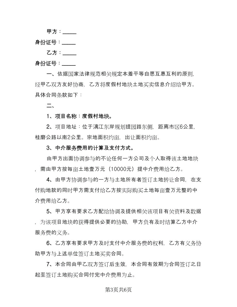 纸管买卖服务合同律师版（四篇）.doc_第3页