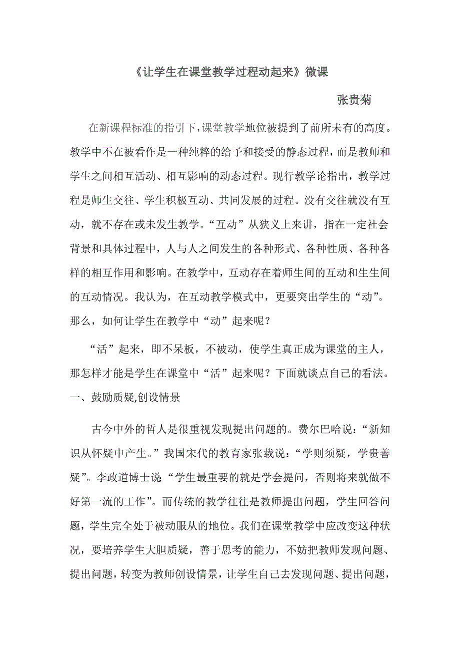 让学生在课堂教学过程中.docx_第1页