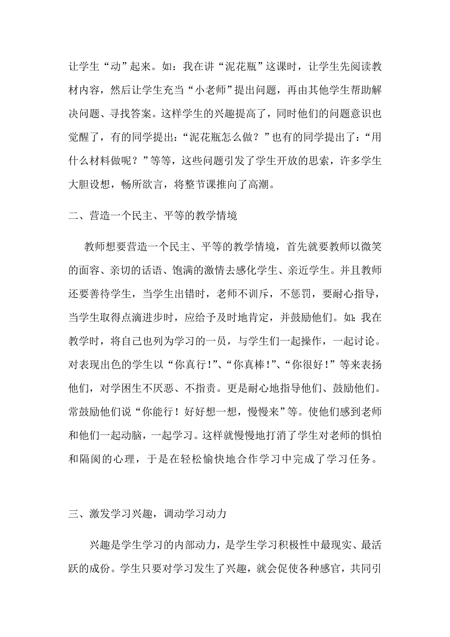 让学生在课堂教学过程中.docx_第2页