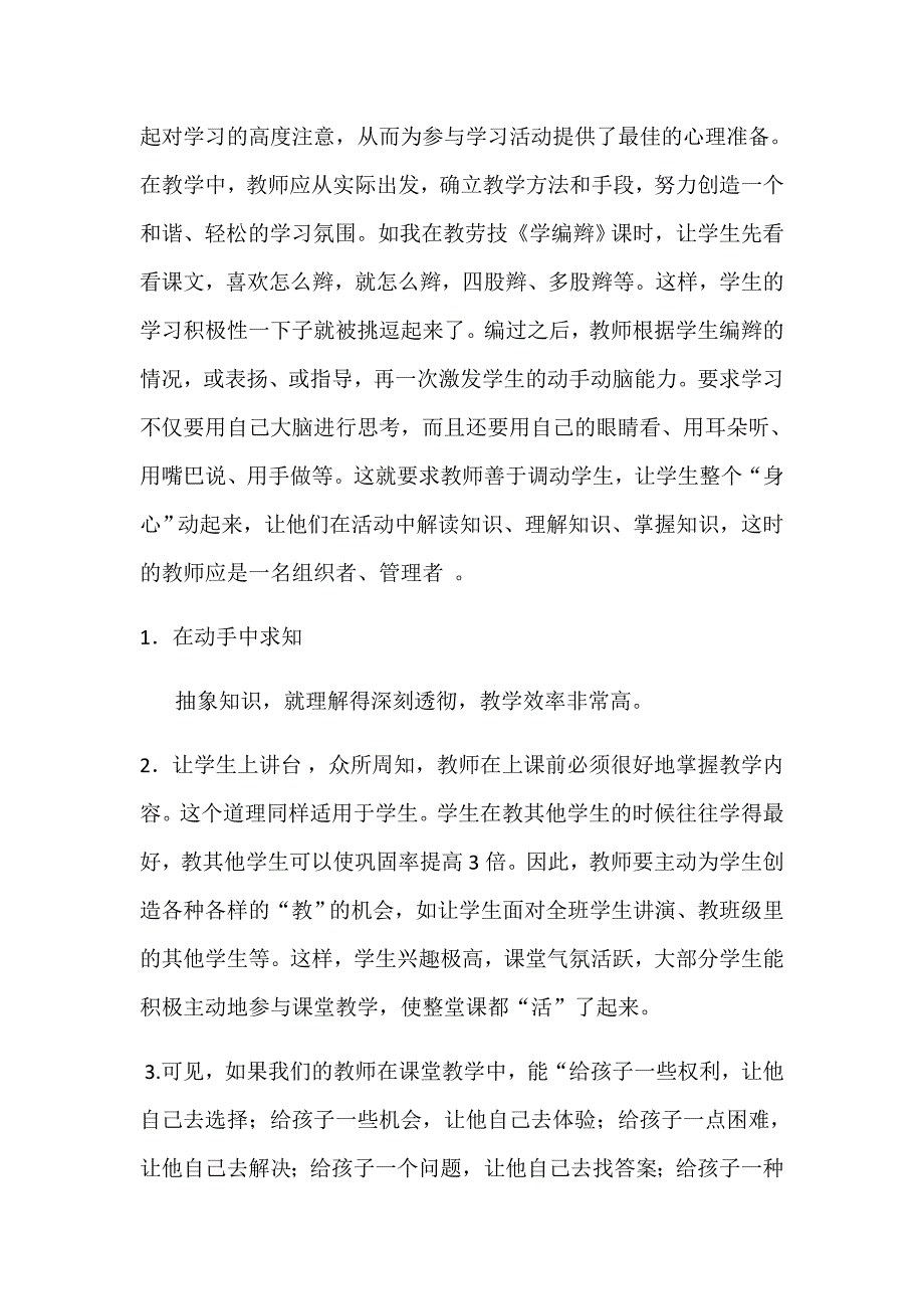 让学生在课堂教学过程中.docx_第3页