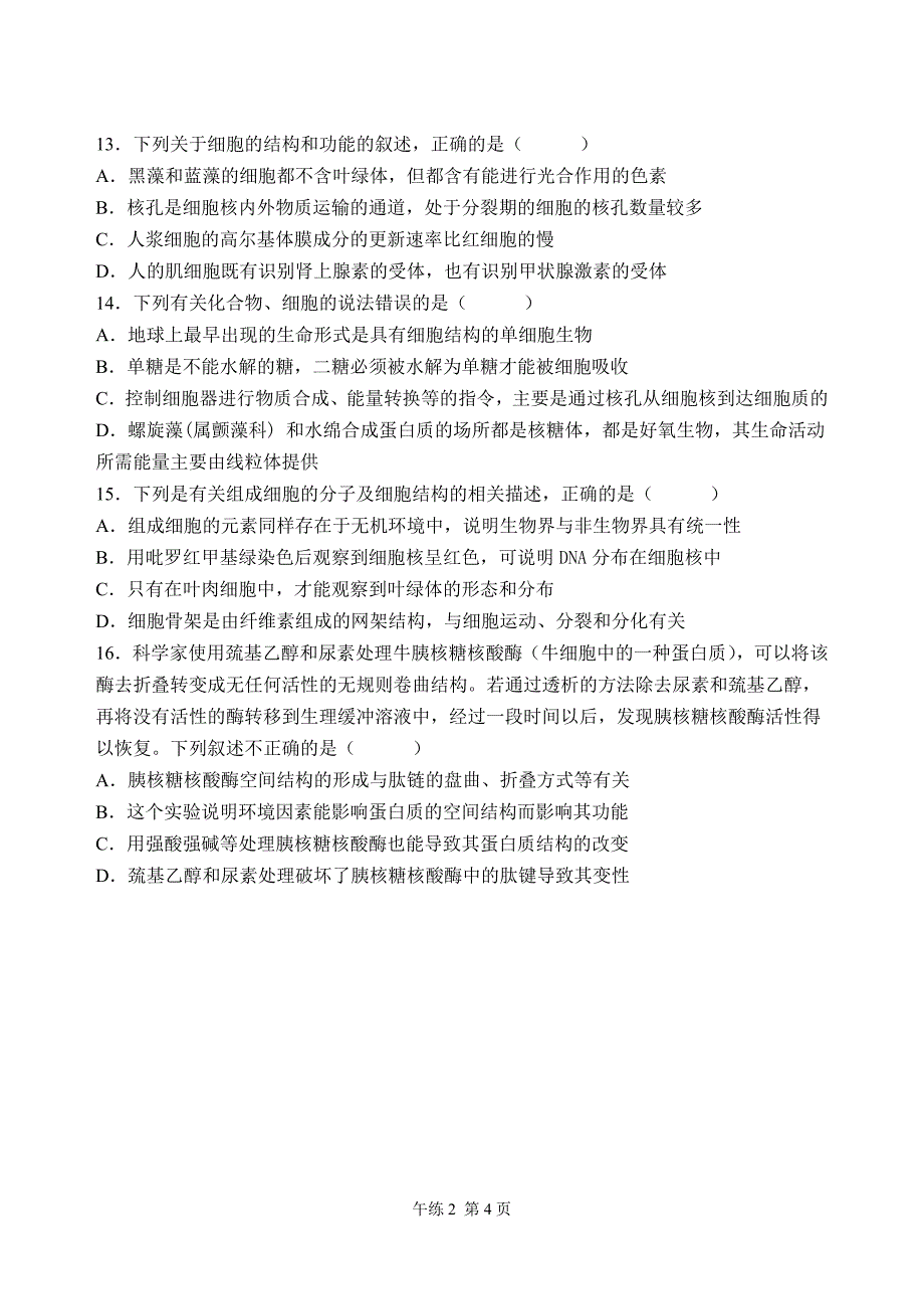 高三上学期生物午练2（细胞、跨膜运输）.docx_第4页