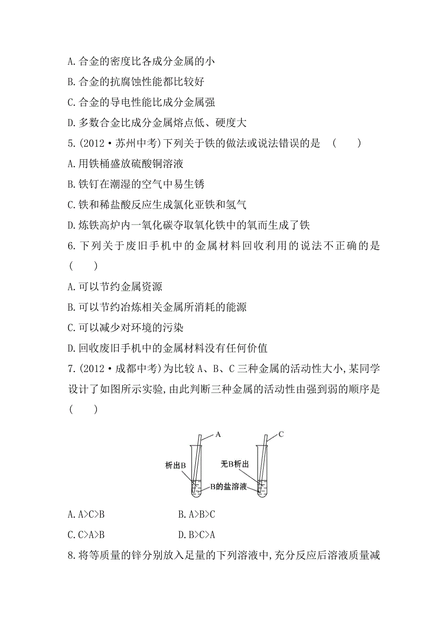 【最新】鲁教版九年级全五四制化学：单元评价检测4含解析_第2页