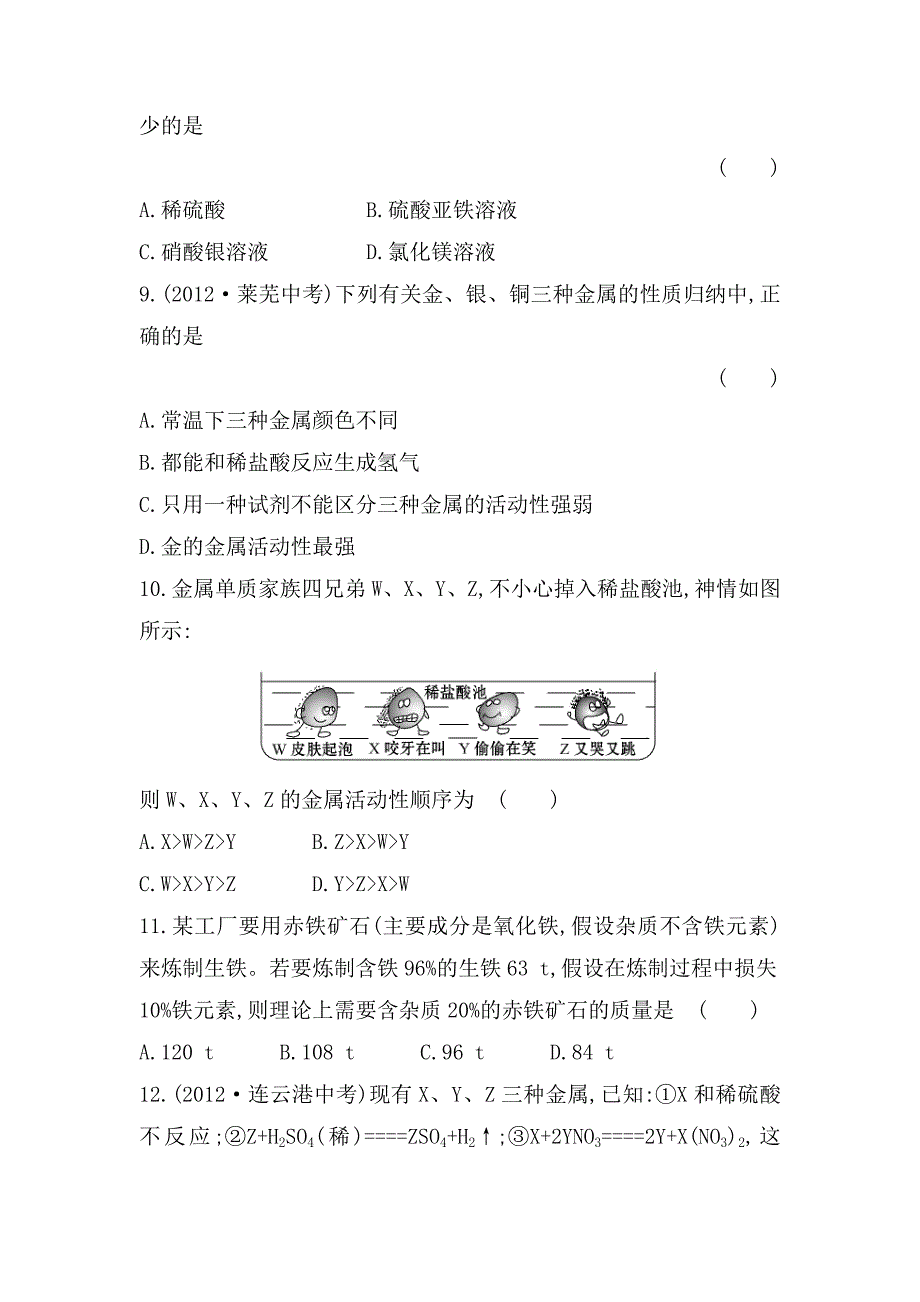 【最新】鲁教版九年级全五四制化学：单元评价检测4含解析_第3页