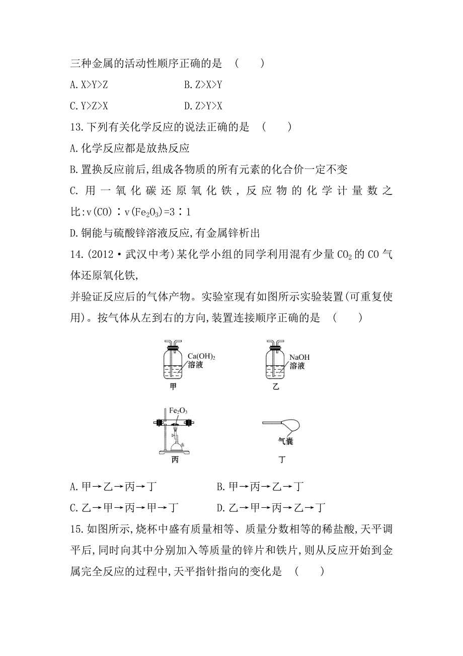 【最新】鲁教版九年级全五四制化学：单元评价检测4含解析_第4页