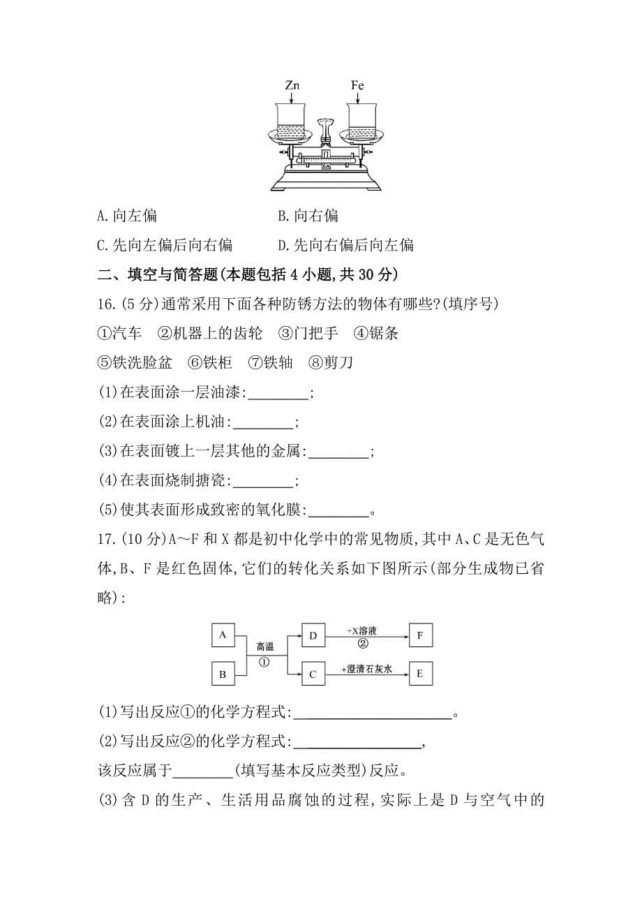 【最新】鲁教版九年级全五四制化学：单元评价检测4含解析_第5页