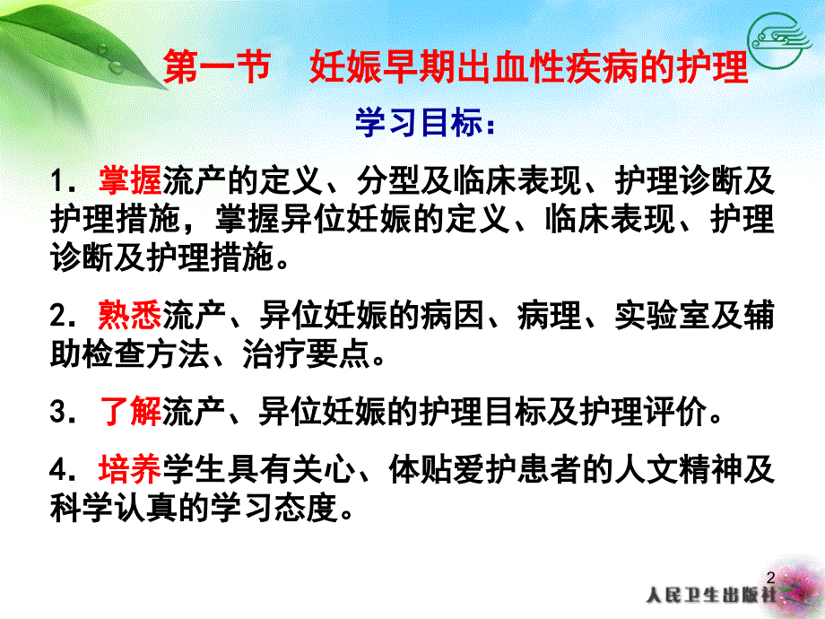 （医学课件）异常妊娠孕妇的护理案例.ppt_第2页